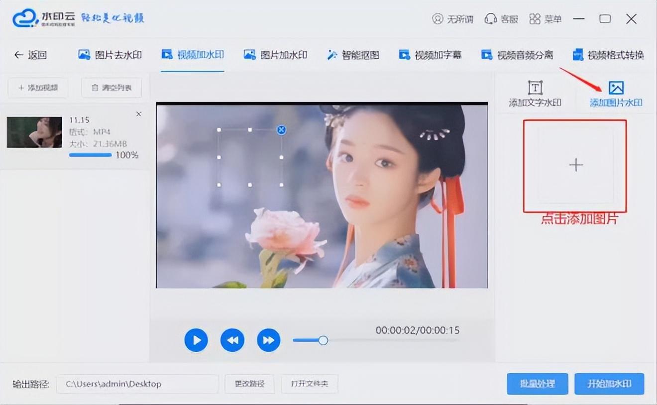 视频去水印步骤