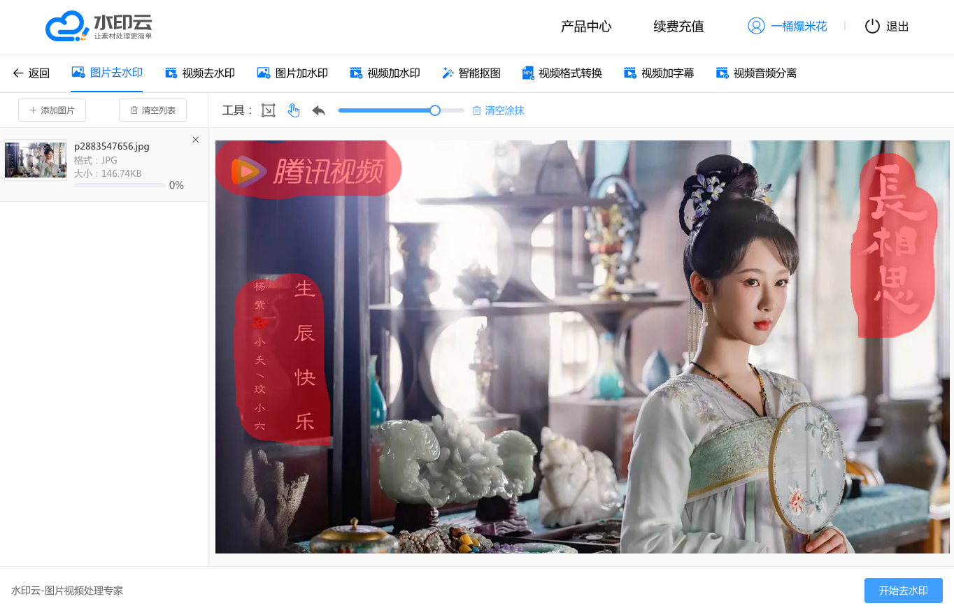 2图片去水印 - 水印云.png