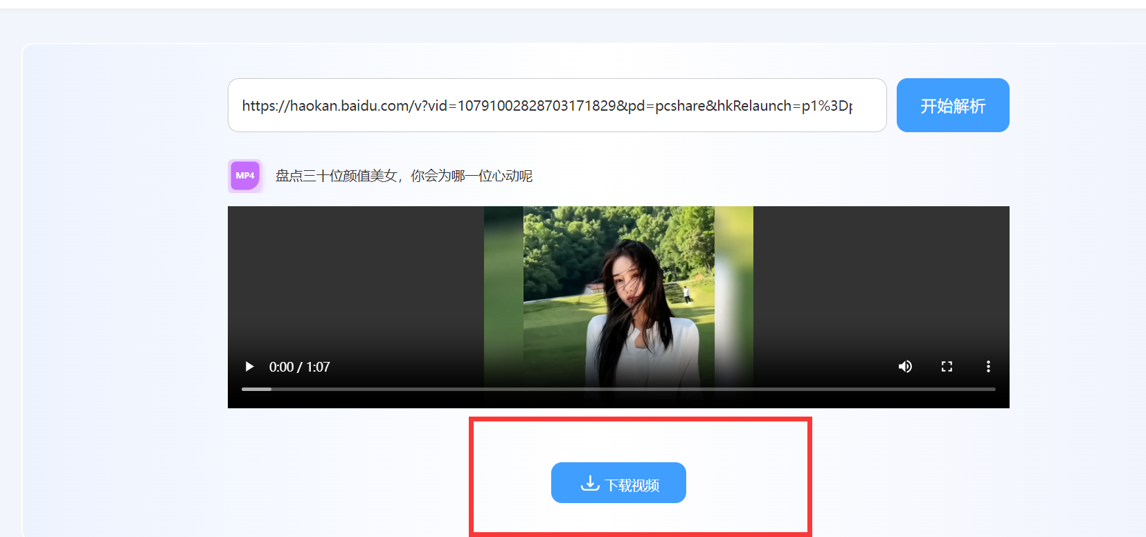 视频解析下载.png