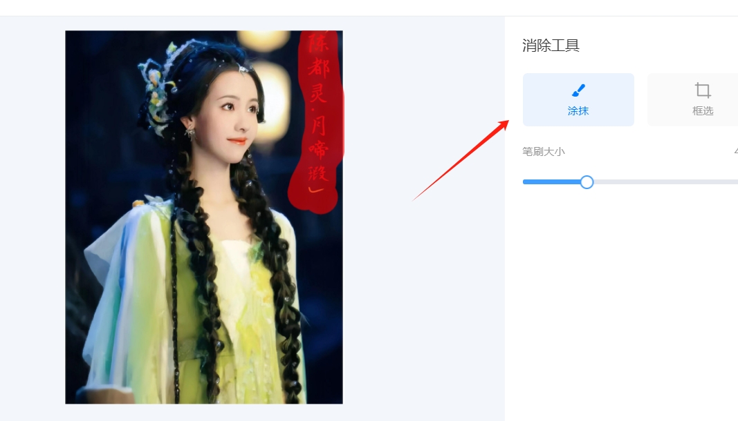 手机涂抹.png