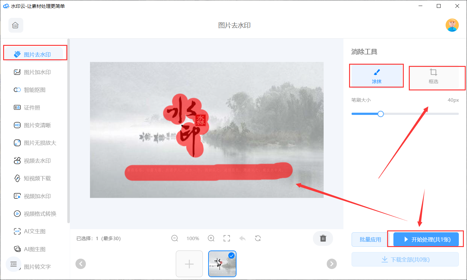 贴吧图片去水印2.png