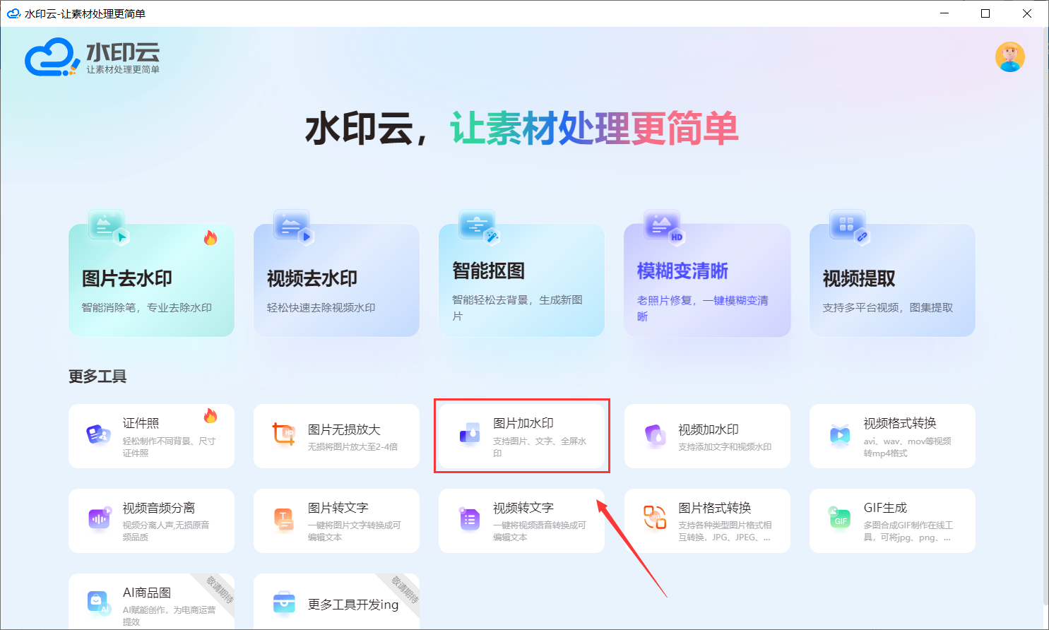 图片加水印主页面.png