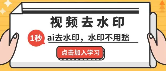 视频如何去除水印？不妨试试这五种视频去水印方法！