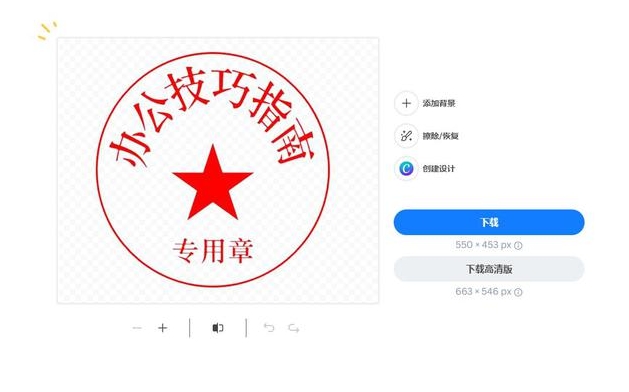 公章抠图工具