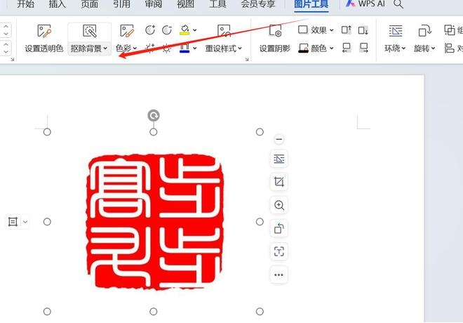 公章抠图工具