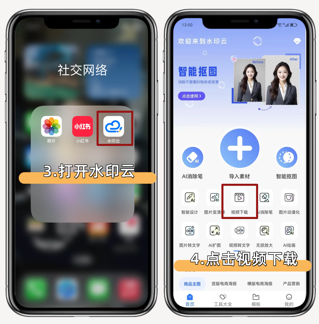图片去水印