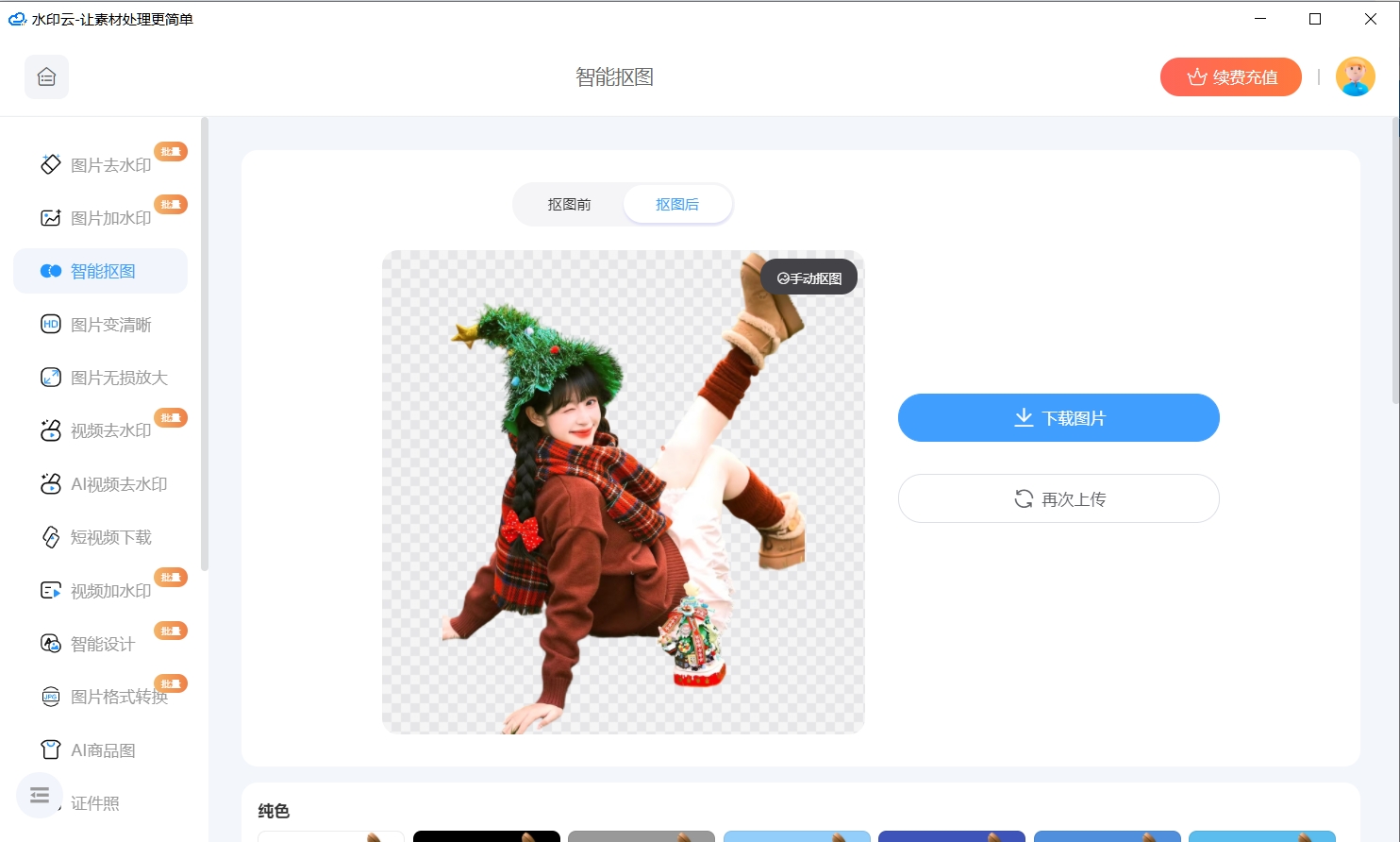 一键智能抠图工具