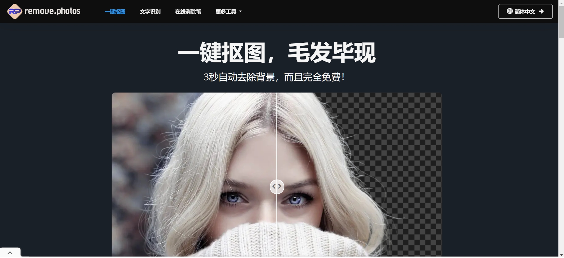 在线抠图工具
