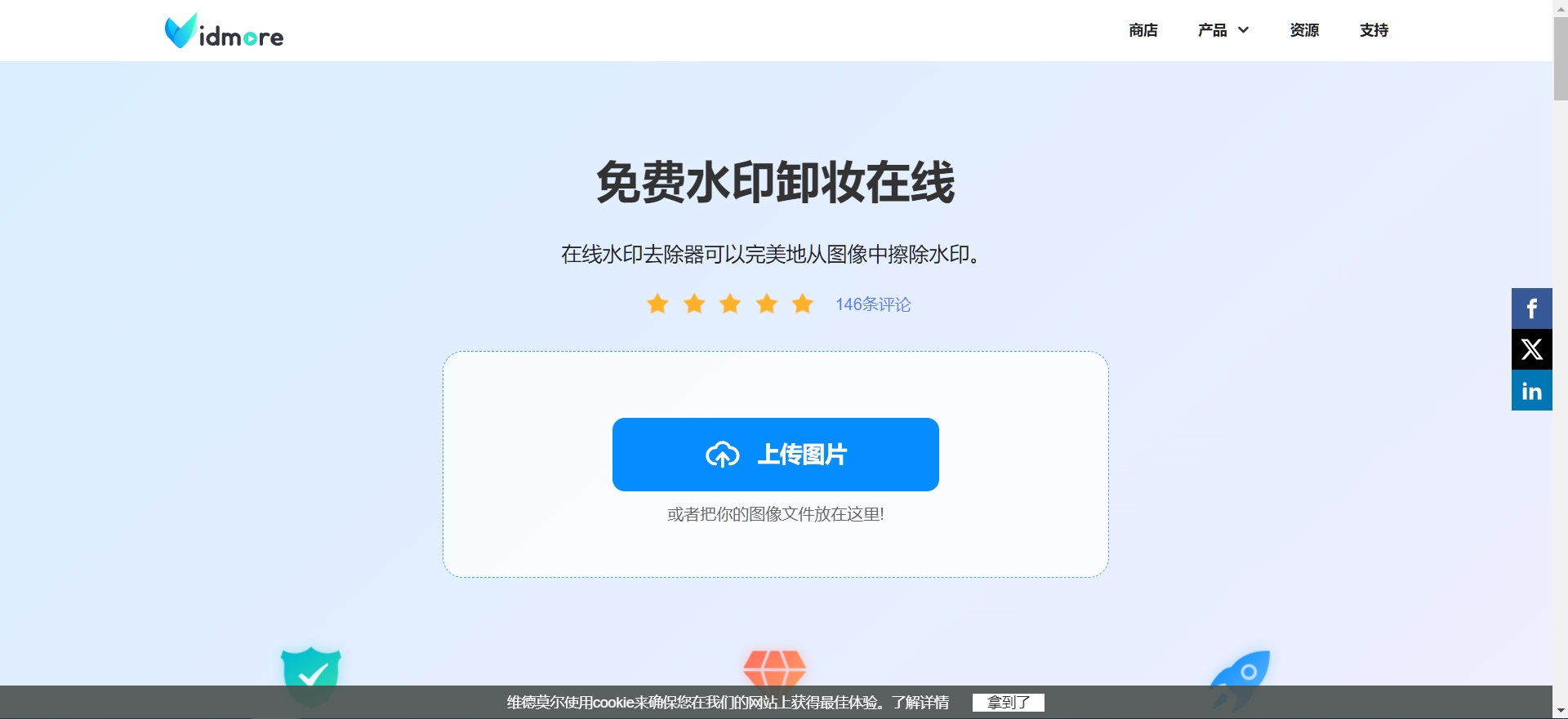 图片去水印工具