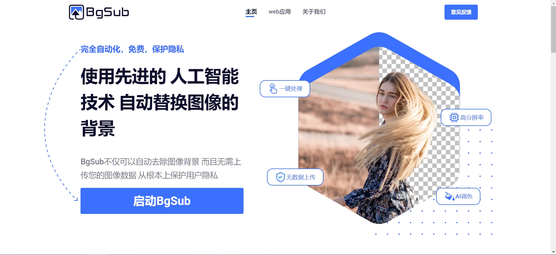 在线抠图工具