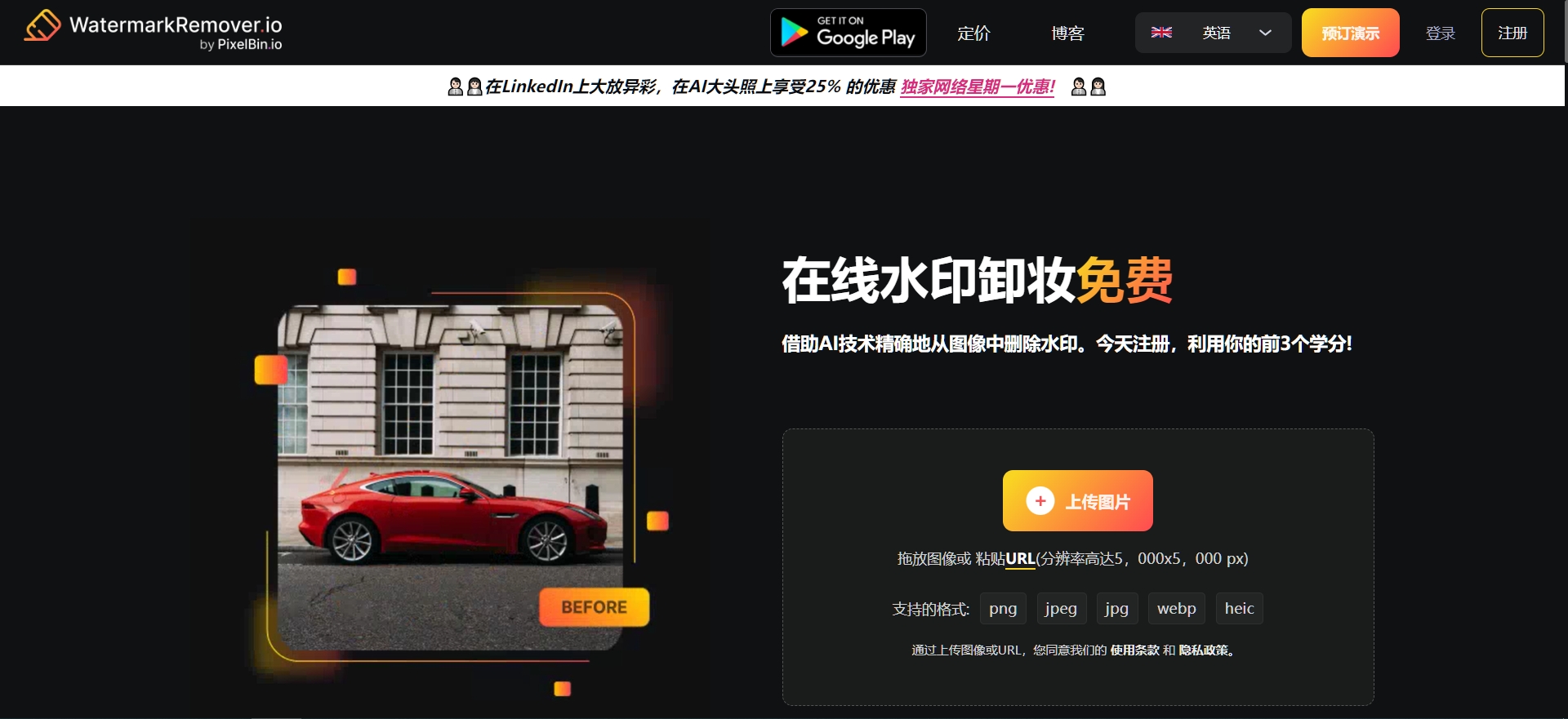 图片去水印工具