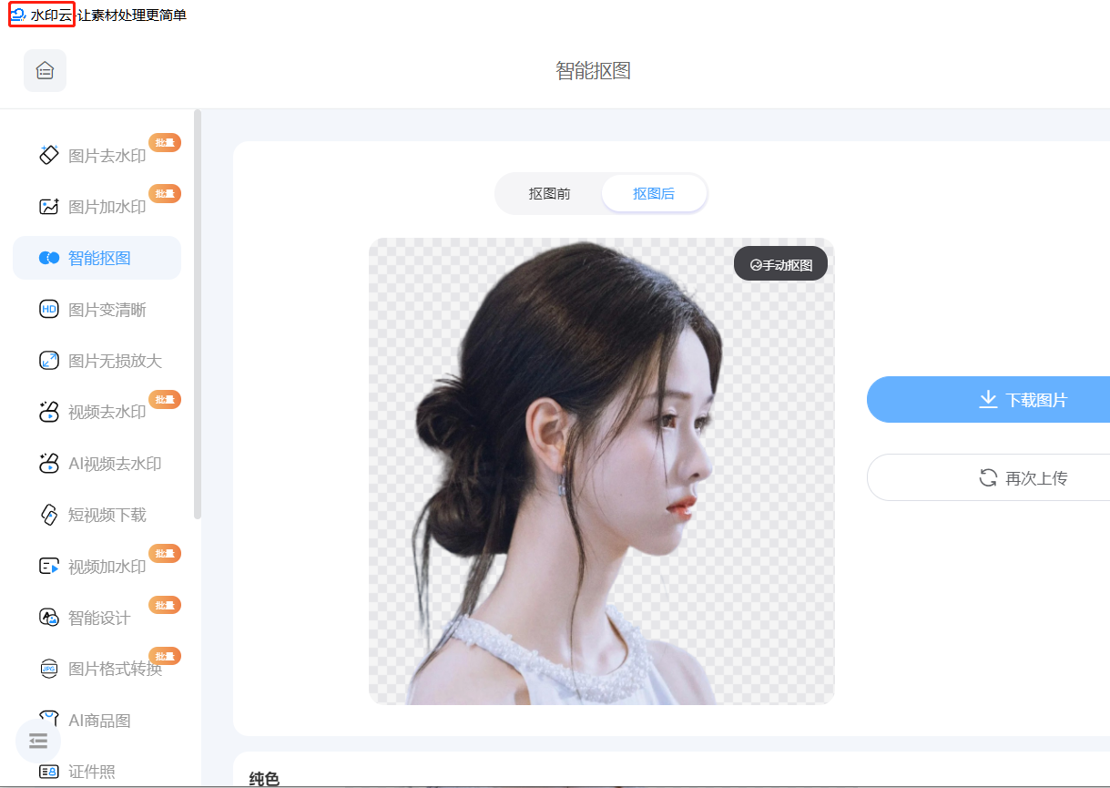 在线抠图工具