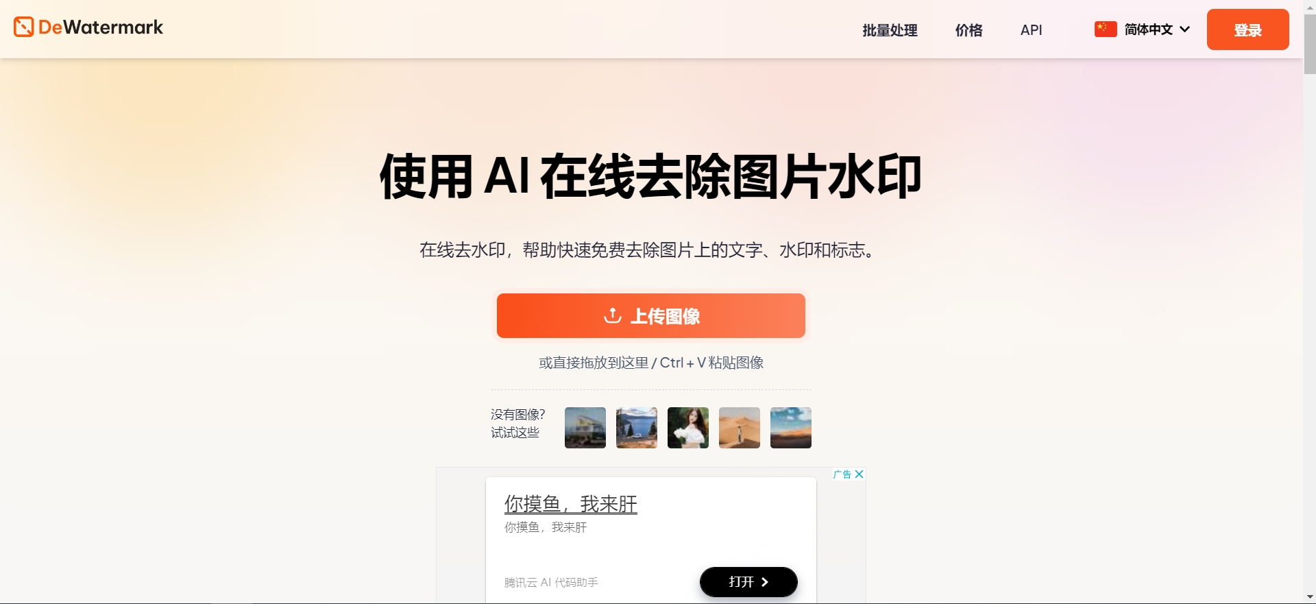 图片去水印工具