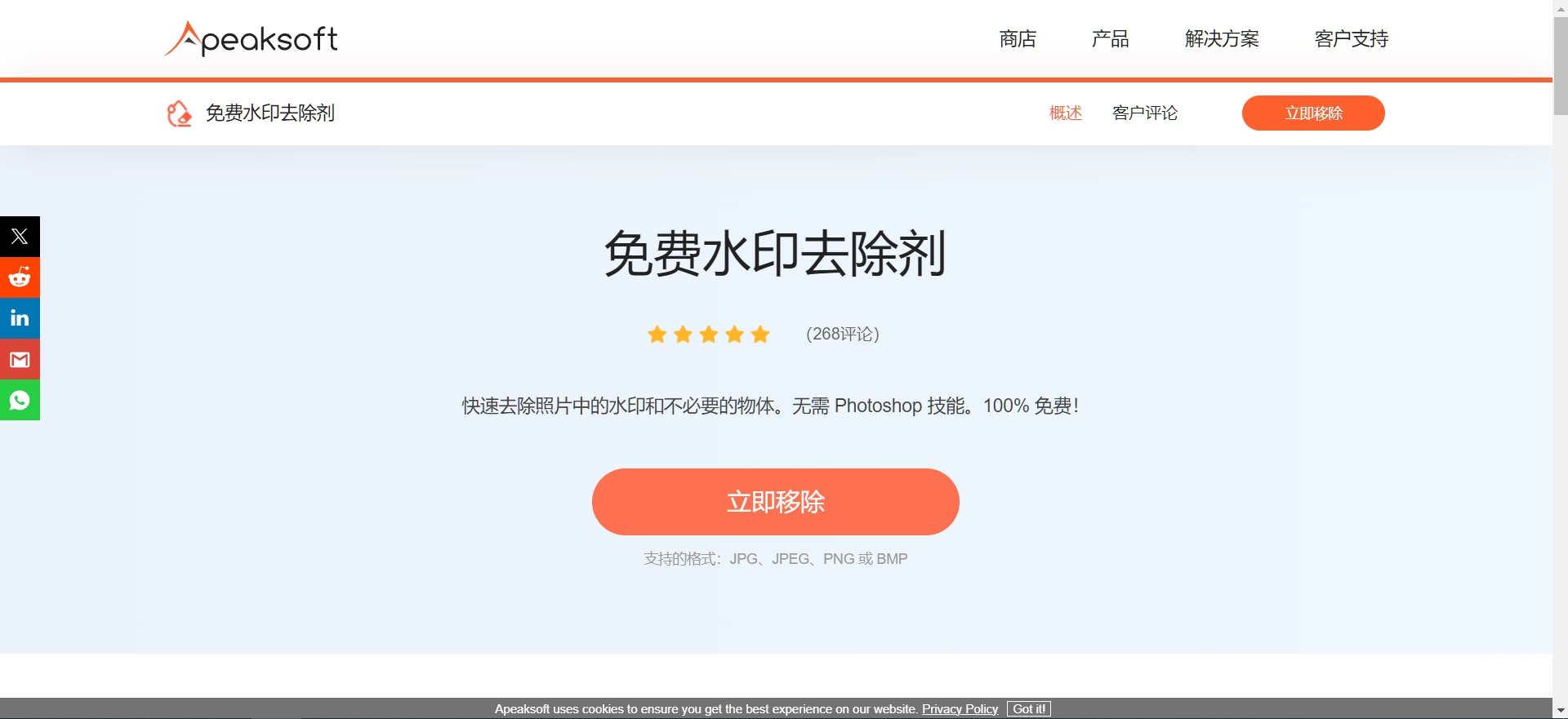 图片去水印工具