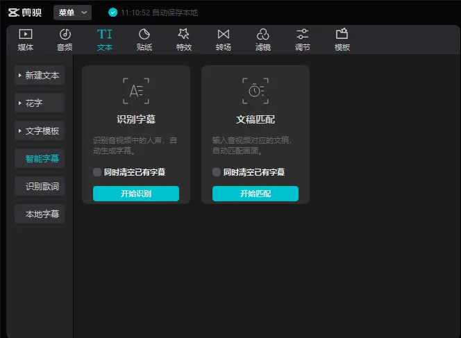 视频转文字提取