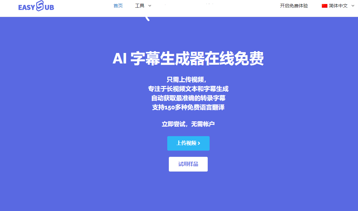 视频转文字提取