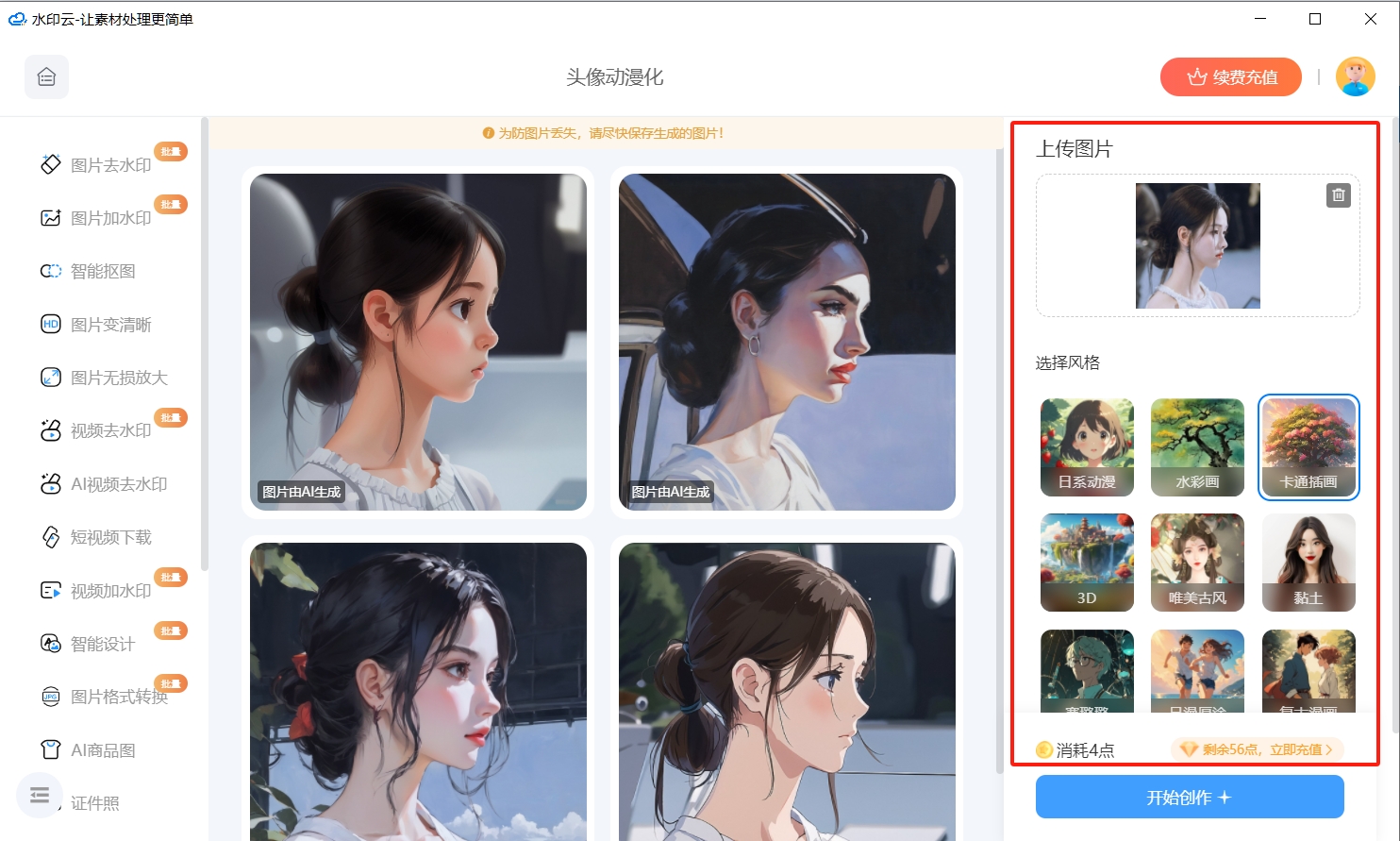 照片转漫画