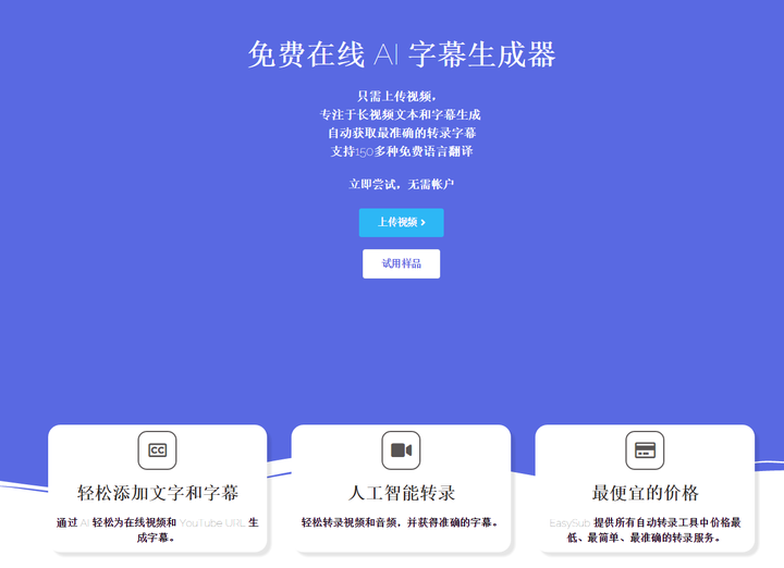 视频转文字工具