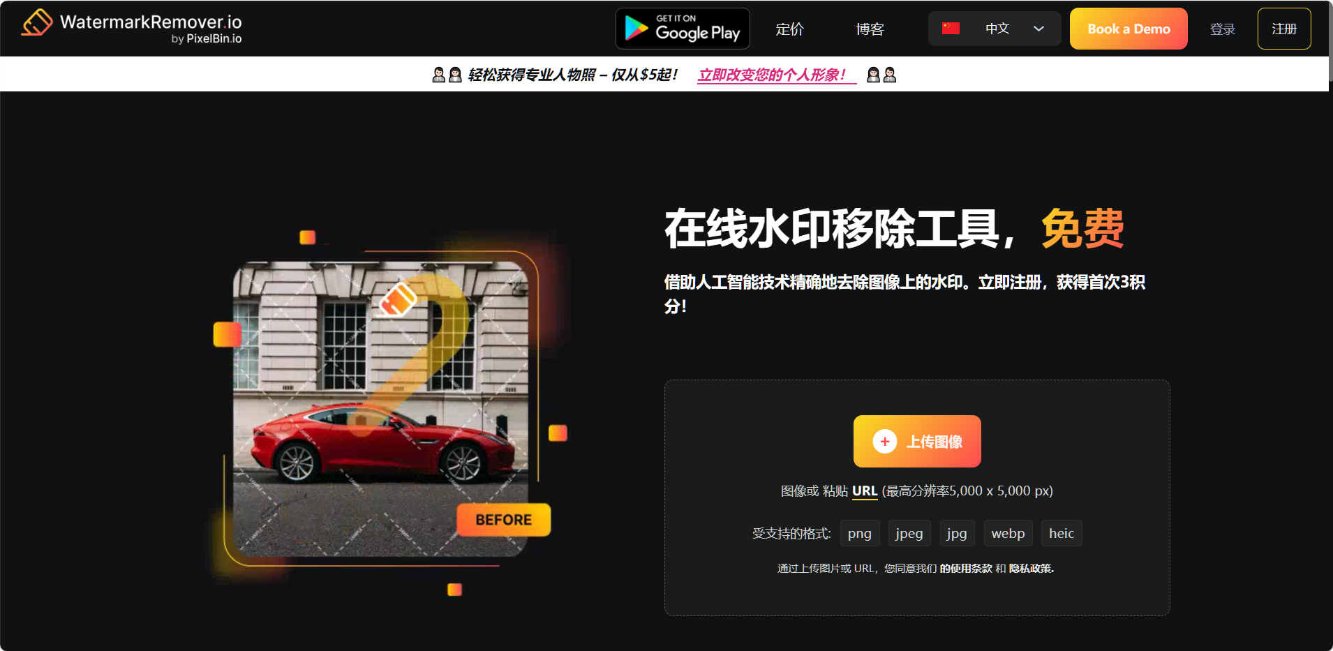 免费去水印网站