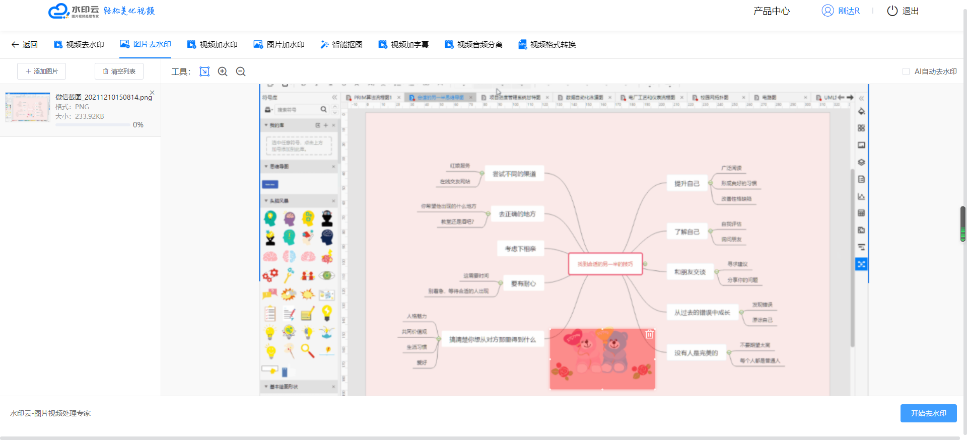 亿图图示怎么去除水印?免费去水印教程