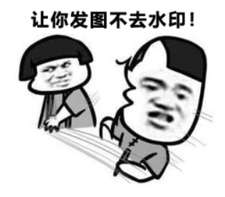 在线一键清除图片水印网页版-图片去水印网站入口